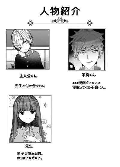 恋人♂が不良♂に寝取られる話