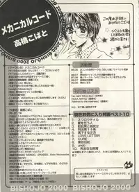 [Anthology] Bishoujo Shoukougun 2000 Manga-Anime Hen (Various)