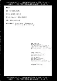 (C84) [NEEDLE GARDEN (Kantori)] Kanako no Onaka (THE IDOLM@STER)