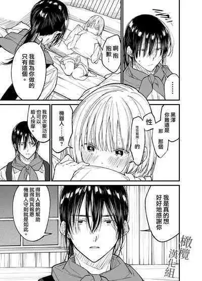 AI wa Anata no Yume o Miru ka | AI会梦见你吗?