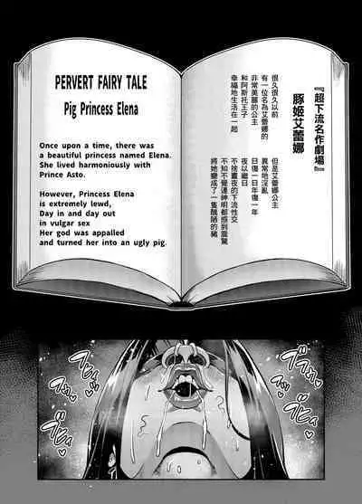 [Hatoba Akane] Maken no Elena ~Katte no Omoibito ni Takusareta Ko to no Koi ni Ochiru Majo~ Ch. 1~8 [Chinese] [臭鼬娘漢化組] [Ongoing]