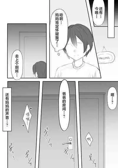 Okaa-san ni Mainichi Kokuhaku Shite Ikkagetsugo, Sex Shita Hanashi