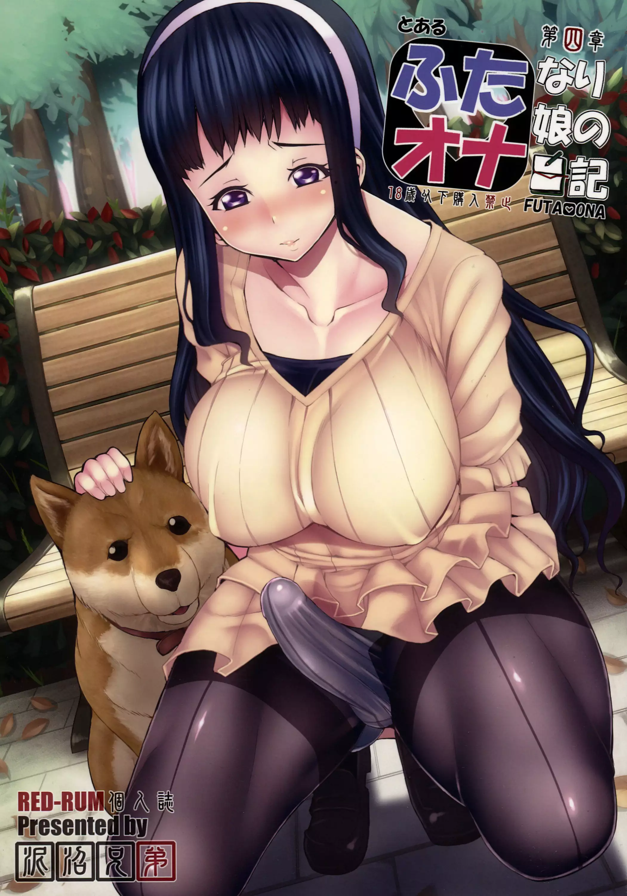 Futa On Dai-Yon Shou | A Certain Futanari Girl's Mastubation Dairy 4 English Translation