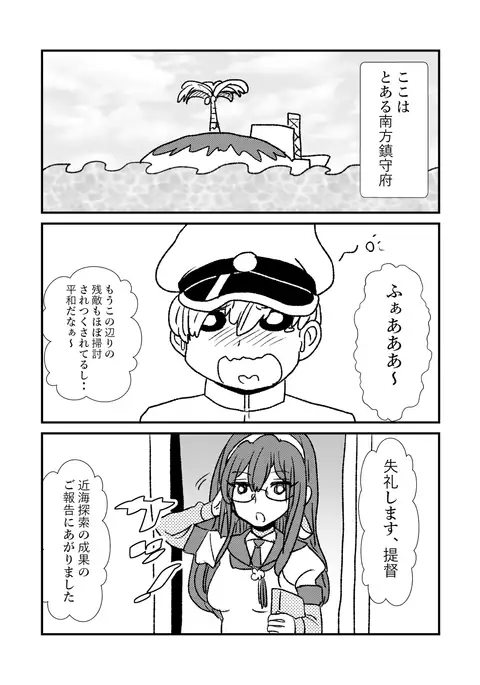 Ze~ttai? Teitoku to Rashinban Chinjufu 1-13