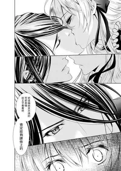 [Otoguro Yu, Nanzaki Kirin, Yoshizaki Yasumi] Cinderella ni wa Narimasen! Mob Chara Hime wa Midara na Akuma ni Miirarete | 我才不做灰姑娘！路人公主被淫亂惡魔迷得神魂顛倒 1-6 [Chinese] [莉赛特汉化组]