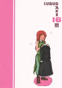 (Reitaisai 15) [Fugudoku (Katou Fuguo)] Surudake Juuroku. (Touhou Project)