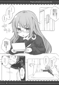 (C93) [Itou Life] Otegaru Pakopako Suzuya Onee-chan (Kantai Collection -KanColle-, Touhou Project, Granblue Fantasy)