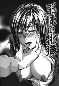 [Hodumi Kaoru] Bokura no Suki na Oneesan wa Kyonyuu de Megane de Tsuyudaku de