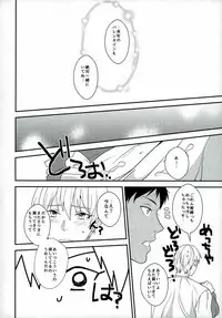 (Kimi to no 1on1) [Hekireki (Sorami)] Hazelnut Vanilla Almond Caramel Whip Caramel Sauce Mocha Sauce Chocolate Cream Frappuccino (Kuroko no Basuke) [Incomplete]