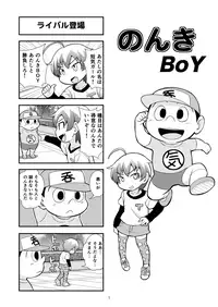 [Gachonerou] Nonki BOY Ch. 1-23
