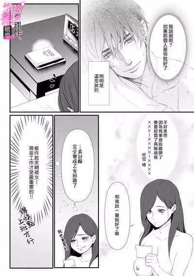 [Shibatora]Risei O Sutete, Doukei O Daku~0-6｜舍弃理性、憧憬怀抱~0-6话[中文] [橄榄汉化组]