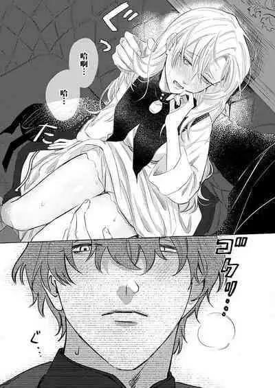 Ai ga Omoi Kishi Koushaku wa, Tsuihou Reijou no Subete o Ubaitsukushitai. | 骑士公爵爱意深重，想要索取放逐千金的一切。 1-2