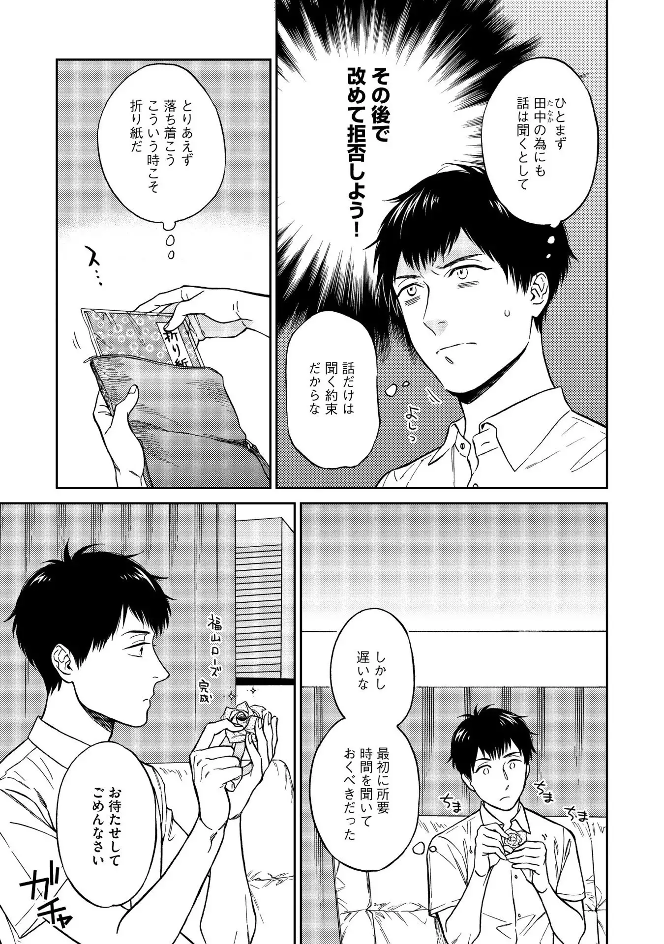 Shin'yuu tte Soko Made Shinakucha Ikenai no?