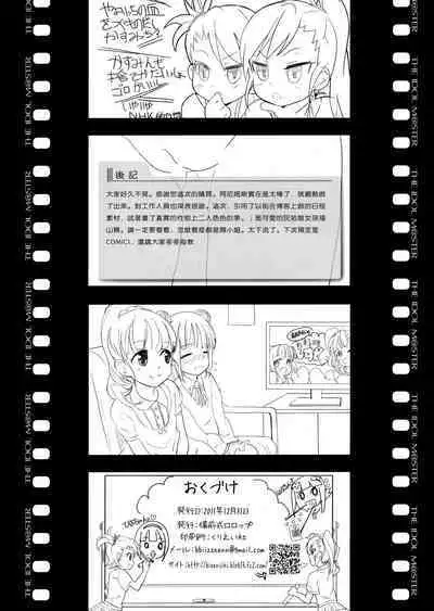 (C81) [Bizensiki Roroppu (Bizen)] Mami_Kasumi_Oshiri Ecchi+ (THE iDOLM@STER) [Chinese] [靴下汉化组]