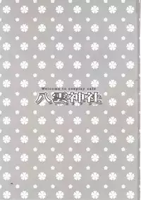 (C66) [ALPHa to Yukai na Nakama-tachi (ALPHa)] Welcome To Cosplay Cafe Yakumo Jinja (School Rumble)