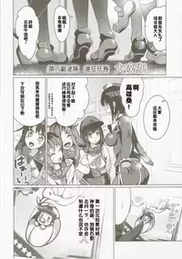 (C89) [MUSES GARDEN (Hayakawa Akari)] Takao Collection Secretary suite room (Kantai Collection -KanColle-) [Chinese] [寂月汉化组]