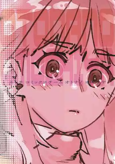 Otonano Omochiya Vol. 14