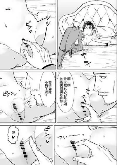 [Jouyatou] Kekkon Sagishi ga Kowai Oji-san ni Oshioki Renzoku Zecchou saserareru Hanashi [Chinese]