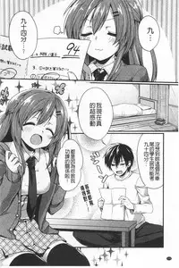 [Ayuma Sayu] Junai Maniac | 純愛狂熱愛好者 [Chinese]