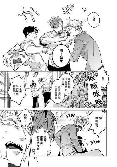 Ore no Seito wa Kawaikunai | 我的学生一点也不可爱 Ch. 1-4