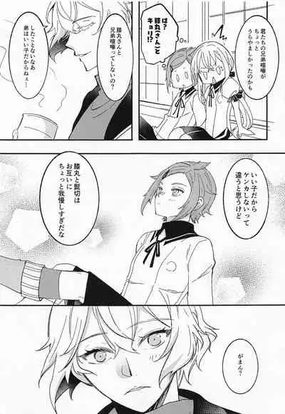 (Ore no Anija DR2021) [mamagoto (Hayashi Mikuri)] Afure Afurete Koigokoro (Touken Ranbu)