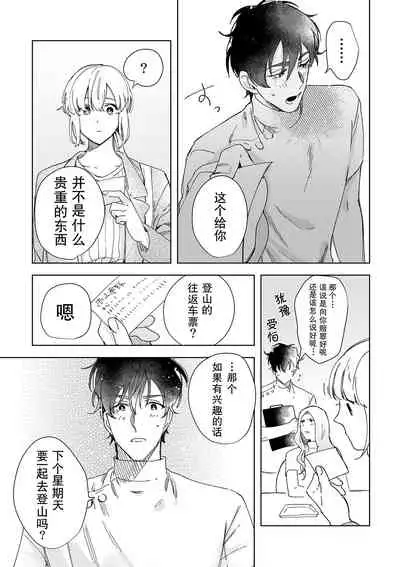 [Ryo] Osananajimi ja tarinai ~ seitai-shi no shigi wa yasashiku zuru i ~ | 无法满足于青梅竹马的关系~推拿师他的指技又厉害又狡猾~ Ch. 1-3 [Chinese] [莉赛特汉化组]