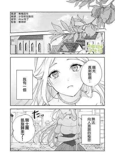 [pota] Henachoko Kyuuketsuki wa Ookami Kishi no Chi ga Hoshii | 废柴吸血鬼渴望狼骑士的血液 [Chinese] [橄榄汉化组]