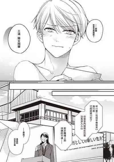 Omega no Ore no Usotsuki Kusuriyubi | 本Omega的说谎的无名指 Ch. 1