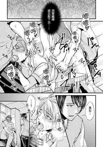 [Inainaka] Shihai sareru no ga Ore no Sei ~Iki kuruu you ni Shitsukerateta Karada~ | 調教遠比想像中更舒服～在他們的調教之下身體止不住高潮～ Ch. 1-8 [Chinese] [Decensored] [Digital]