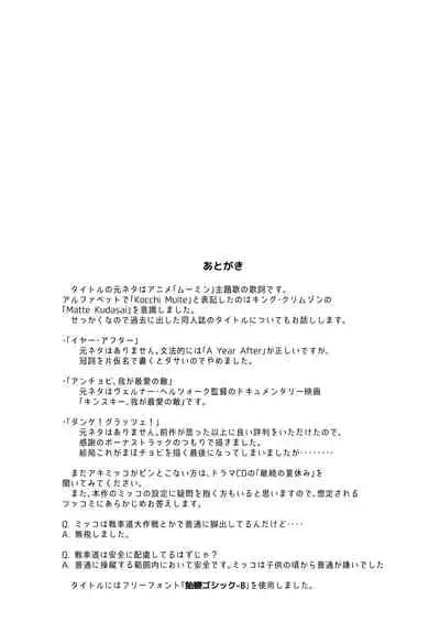 [Eith] Nee Aki Kocchi Muite + 1 (Girls und Panzer) [Digital]