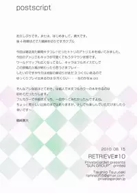 (C78) [Private Garden (Takahiro)] retrieve #10 (Atelier Totori ~The Alchemist of Arland 2~)