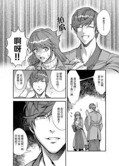 [DARKMOON (Kinokomochi)] Danna-sama wa Osananajimi no Nenchaku-kei Youko desu | 和我青梅竹马的少爷是黏人的狐妖 [Chinese] [莉赛特汉化组]