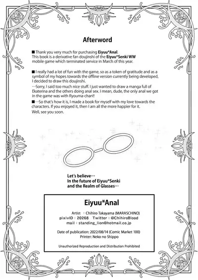 Eiyu*Anal