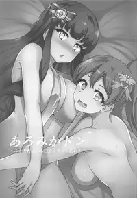 (Prism Jump 22) [Prahapripa (Rinsun)] AroMikadon ~Mikan ni Chinchin Haechatta no!~ (PriPara) [Chinese]