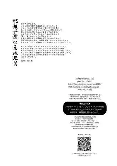 Dagashiya no Kanban Kyoudai