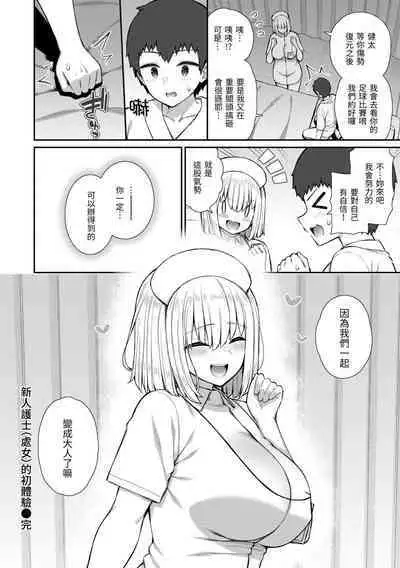 Akogare Hatsutaiken | 夢寐以求初體驗