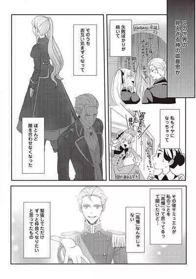 悪役令嬢に転生したけど、破局したはずのカタブツ王太子に溺愛されてます！？ 1-18