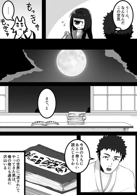 Kokutochou Kenbunroku Sono Ni