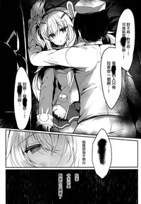 (COMIC1☆14) [Lonely Church (Suzunone Rena)] Yumemiru Usagi wa Nani o Miru? (Azur Lane) [Chinese] [無邪気漢化組]