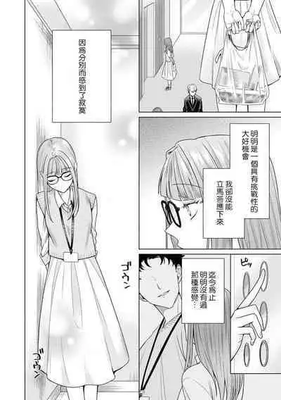 [Usui Mayo] Yuunou Engineer ni wa Ura no Kao ga Aru Watashi o Kaihatsu suru Dekiai Step | 能干程序员隐藏的一面 把我“开发”的溺爱步骤 1-10 [Chinese] [莉赛特汉化组]