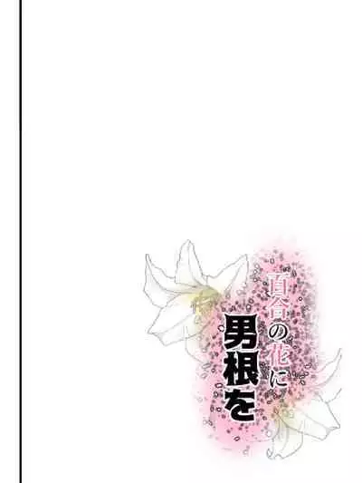 [Tenma Goten] Yuri no Hana ni Dankon o (BanG Dream!)