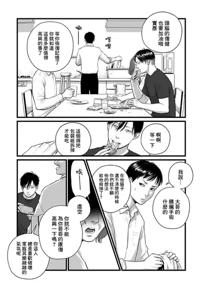 [Nishin Masumi] Utsuro no Shouzou - Hollow Portrait 1-2 [Chinese] [咩咩咩咩神化组] [Digital]