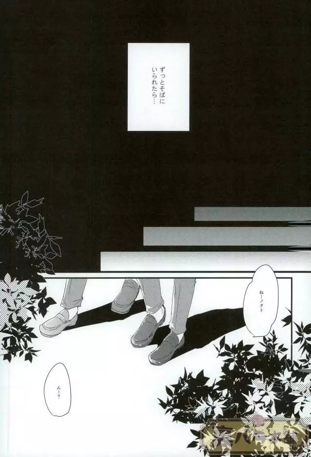 甘いキスの続きを