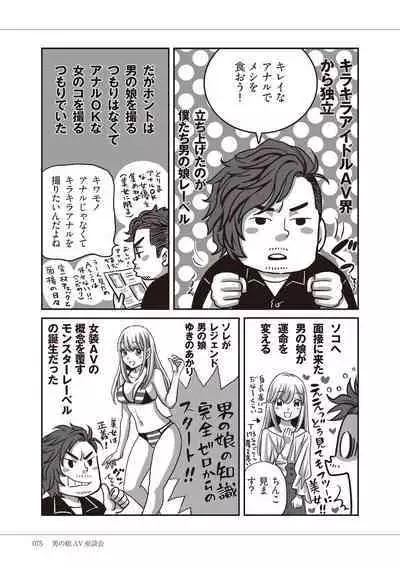 Manga de Furikaeru Otokonoko 10-nenshi