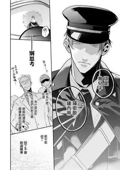 [Tonoka Mottasu] Uragirimono no Love Song 2 01-02 | 叛徒的情歌 续篇 - 01-02 [Chinese] [冒险者公会]