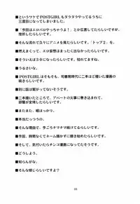 (C69) [Chotto Dake Aruyo. (Takemura Sesshuu)] Postgirl-san Wa Furimukanai.