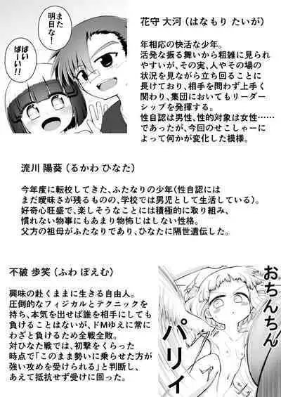 Yoiko no Honobono Daizecchou Battle Sekoshaa!!! : Kohen