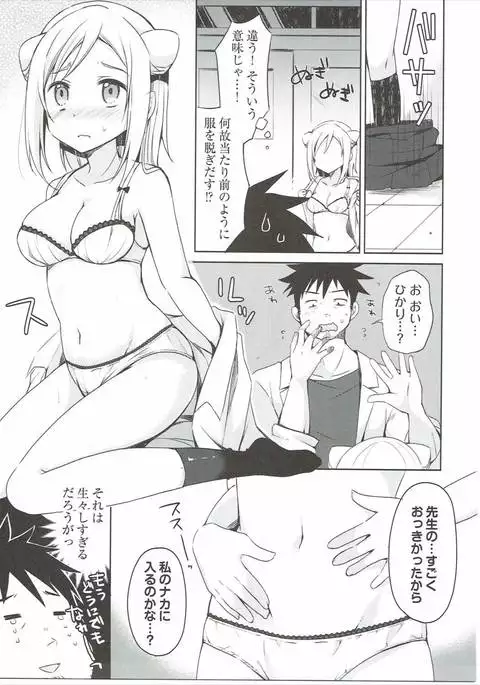 Takanashi Hikari wa Aisaretai