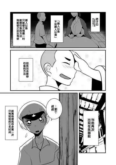 Aikoku Shounen Konin-tan Zenpen