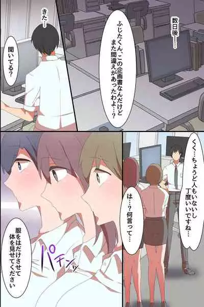 [DL Mate] Saimin ofisu ~ pawahara on'na jōshi-tachi o saimin-jutsu de jūjun'na mesu ni shite ima made no shikaeshite mita